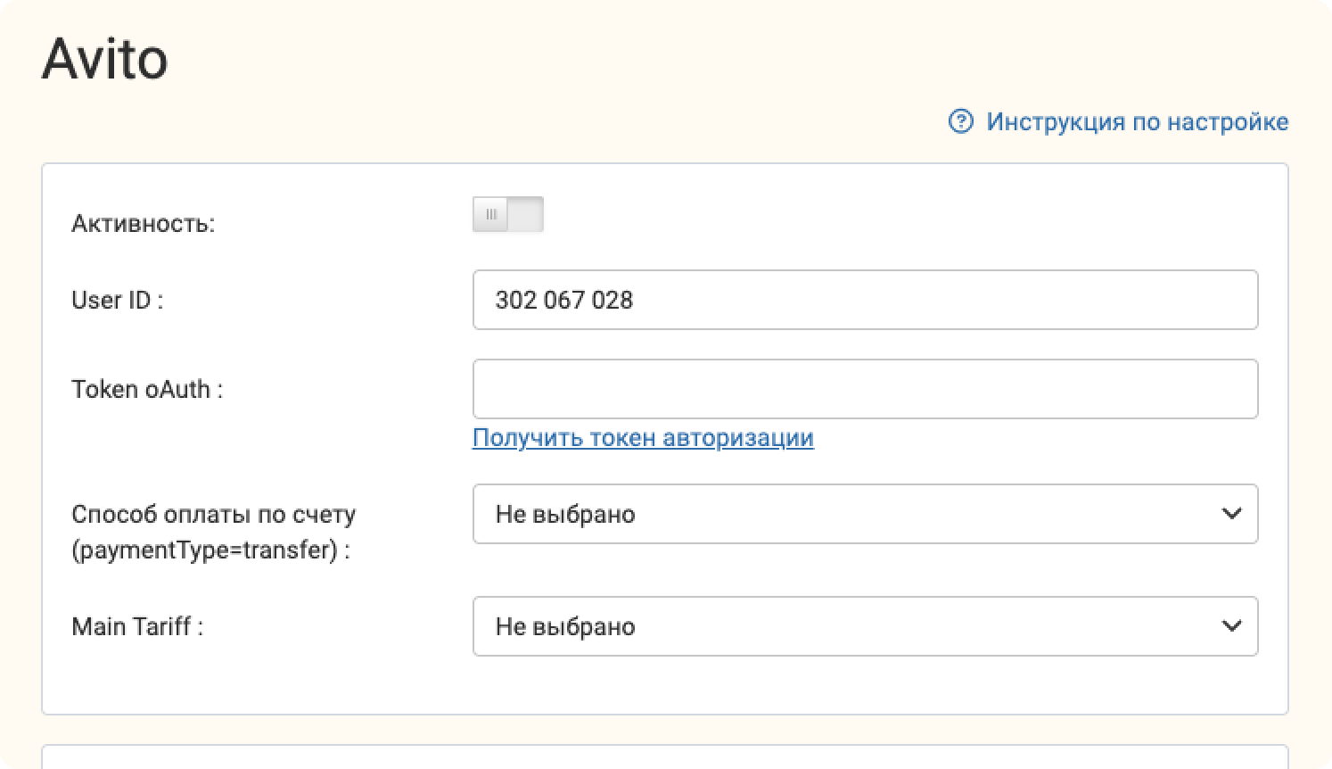 Копирование User ID из профиля Авито