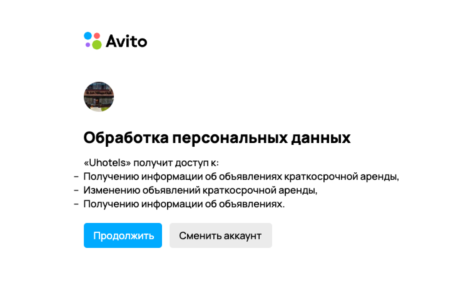 Авторизация на Авито — предоставление доступа