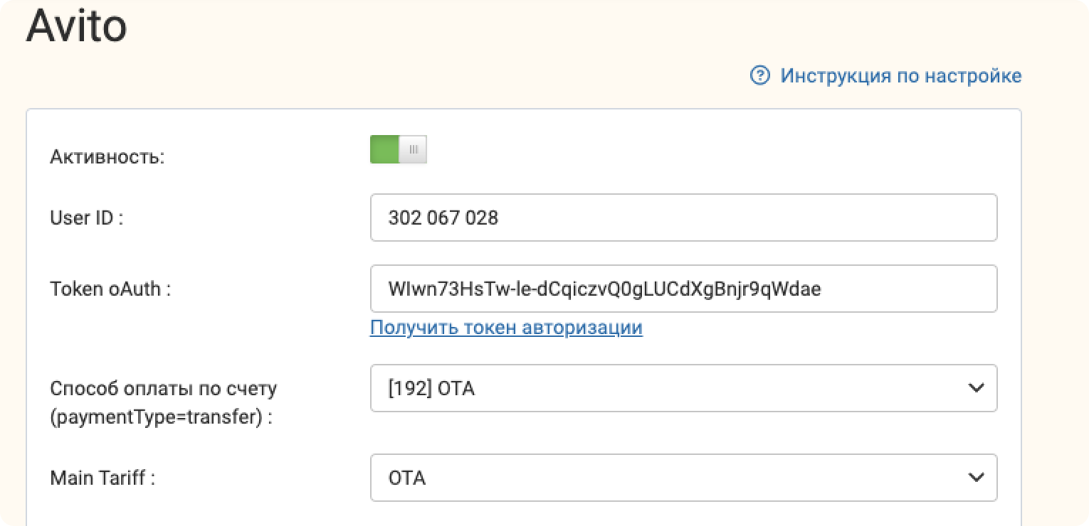 Активация подключения канала Авито