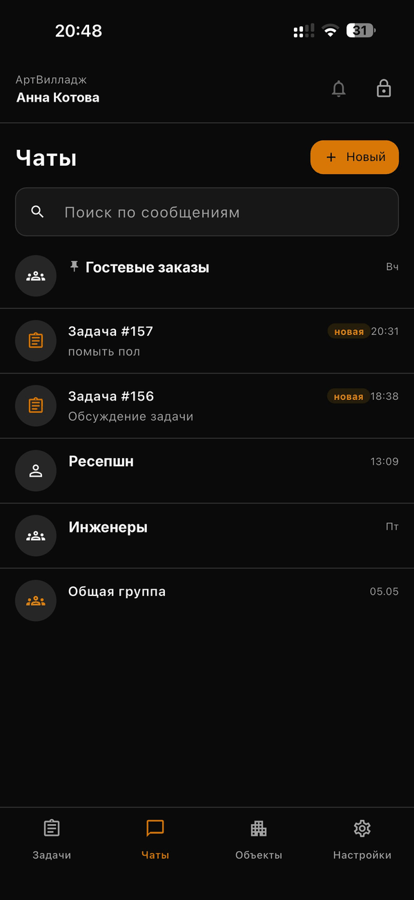 Приложение Takt: экран корпоративных чатов смены