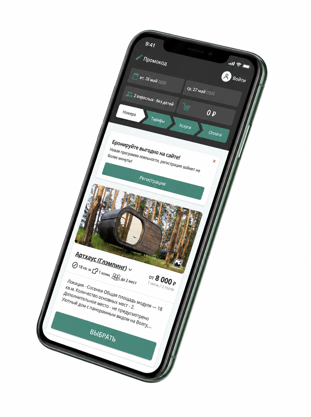 Модуль бронирования U-Hotels на смартфоне