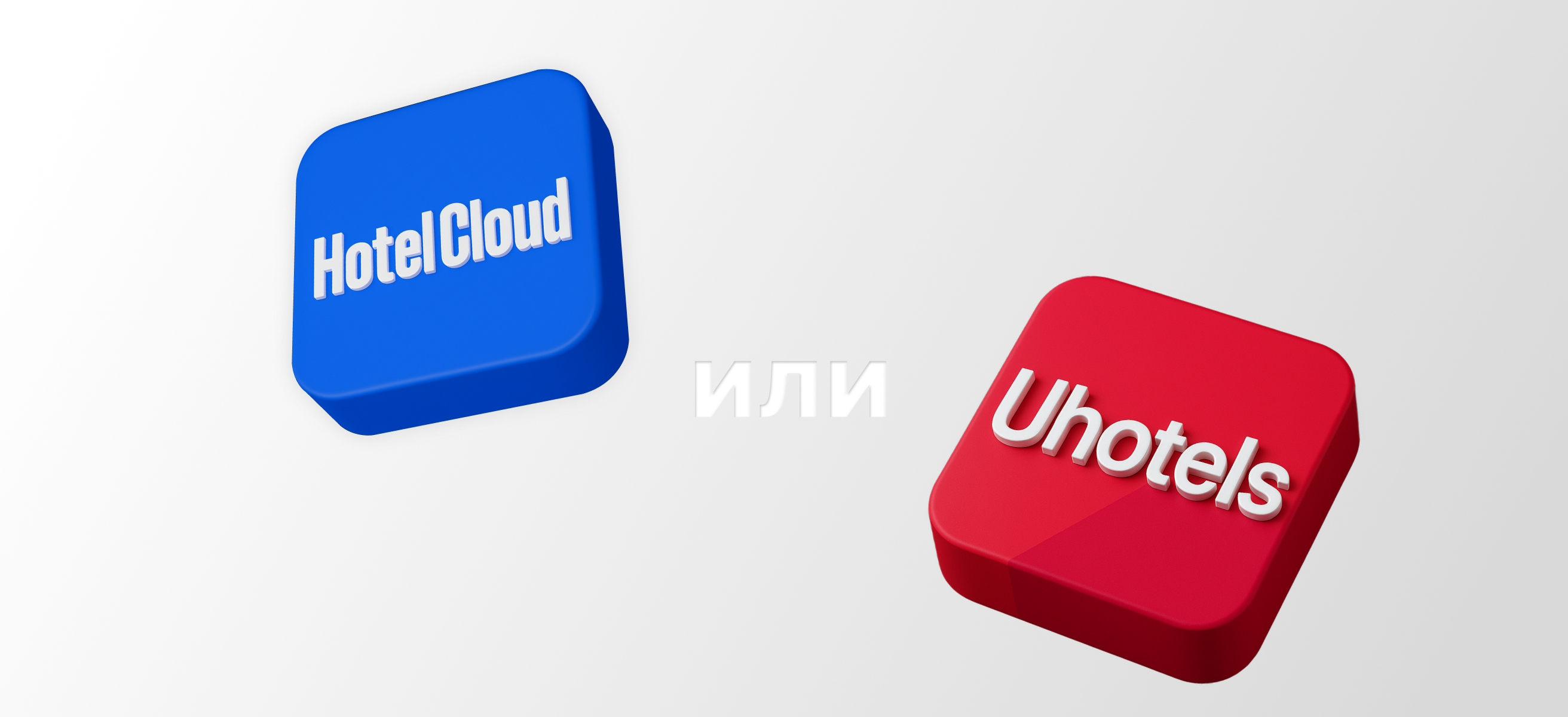 Какую АСУ для отеля выбрать?
